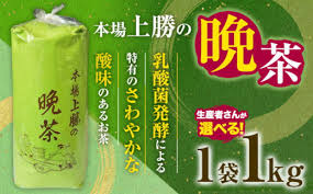 上勝晩茶 1kg 選べる 生産者 Kamikatsu-TeaMate 《10月上旬-4 ...