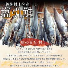 越後村上名産 塩引鮭切身 (60g×2切入) | 47CLUB – 名産・特産品 ...