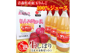青森県五戸町産」紅玉100%りんごジュース6本セット【1103367 ...