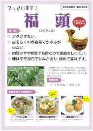 福頭（ふくがしら） : かしまのみのり