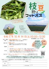 ウォーキングイベント｢枝豆狩りフットパス｣のお知らせ | 中間だより