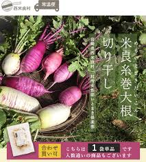 楽天市場】【WEB物産展対象商品】米良糸巻大根 切り干し 20g ...