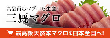 三厩マグロ - 青森マグロ