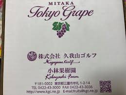 三鷹市ではぶどうが旬を迎えています。｜清原慶子 Official Website