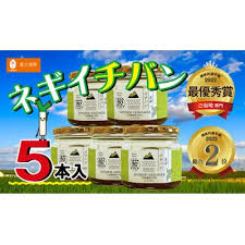 ネギイチバン 5本セット ～地元FM局人気番組と作った千葉県産長 ...