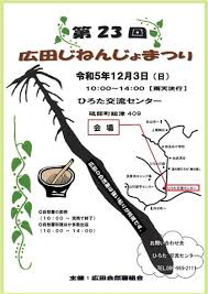 広田じねんじょまつり | イマナニ 愛媛のイベント情報