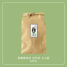 商品 > お米 - 有機農園小七郎