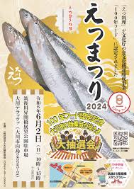 えつまつり2024開催 6月2日 | 一般社団法人大川観光協会