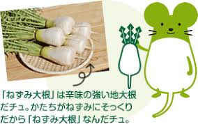 ねずこん公式サイト | 長野県坂城町