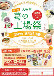日本にたった4社しかない伝統産業『吉野本葛』 9月21日に奈良県 ...
