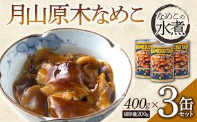 FYN9-546 月山原木なめこ3缶セット （400g×3缶） きのこ 缶詰 ...
