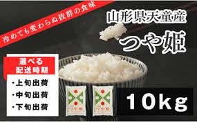 06B1051-1 つや姫10kg (5kg×2袋)【配送時期選択可！】 - 山形県 ...