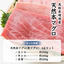 7月6日注文締切【境港産】 天然本マグロ(黒マグロ) 3点セット(大 ...