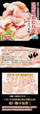 楽天市場】【地鶏さつま雅鶏肉 国産 鶏むね肉 1kg入 冷凍 男 ...