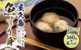 屋久島 魚すりみ 360g×4パック＜屋久島名産のトビウオ使用 ...