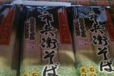 信州南相木村 南相木村そば生産組合 市兵衛そば