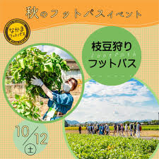 ウォーキングイベント「枝豆狩りフットパス」のお知らせ | 中間 ...