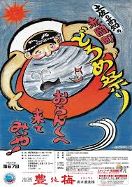 第67回土佐赤岡どろめ祭り - 香南市観光協会
