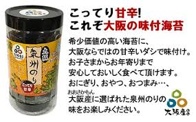 大阪のりこってり甘辛味付け海苔3個セット | 大阪府阪南市 ...